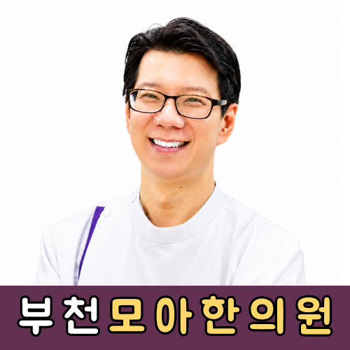 전문성과 연륜을 갖춘 부천 모아한의원입니다